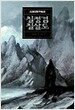 칠정검 칠살도 1