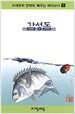 오세호의 만화로 배우는 낚시 시리즈 세트 - 전12권