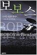 보보스
