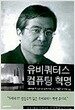 유비쿼터스 컴퓨팅 혁명