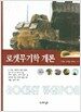 로켓무기학 개론