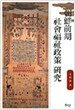 조선전기 사회복지정책 연구