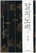 칼의 노래 2