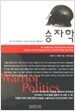 승자학