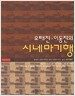 오태진, 이동진의 시네마기행