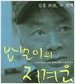밥벌이의 지겨움