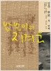 밥벌이의 지겨움