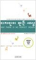 디자인이 만든 세상