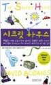 시크릿 하우스