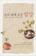 도마 위에 오른 밥상