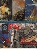 세계명화 비밀 2 - 신화 상징