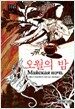오월의 밤