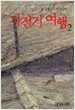 자전거 여행 2