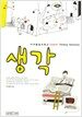 생각