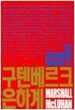 구텐베르크 은하계