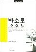 방송론