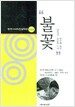 불꽃