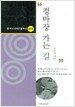 경마장 가는 길