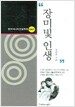 장미빛 인생