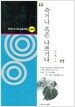 죽거나 혹은 나쁘거나