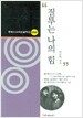 질투는 나의 힘