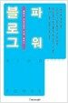 블로그 파워