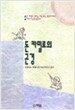 돈 카밀로의 곤경
