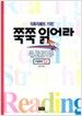 쭉쭉 읽어라
