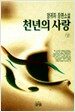 천년의 사랑 -상