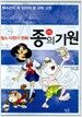 찰스 다윈의 만화 종의 기원