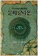 실마릴리온