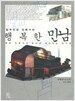집주인과 건축가의 행복한 만남