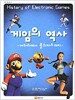 게임의 역사