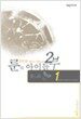 룬의 아이들 2부 데모닉 1