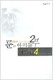 룬의 아이들 2부 데모닉 4