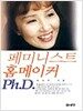 페미니스트 홈메이커 Ph.D.