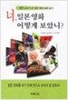 너 일본영화 어떻게 보았니?