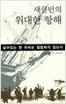 섀클턴의 위대한 항해
