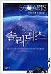 솔라리스