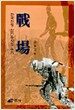 전장