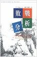 패전분석