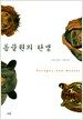 동물원의 탄생