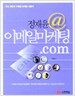 정재윤@이메일마케팅.com