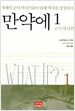 만약에 1