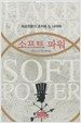 소프트 파워