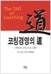 코칭경영의 도