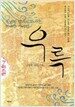 천년의 향기로 다가온 위대한 가야인 우륵