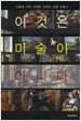 이것은 미술이 아니다