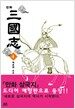 만화 삼국지 4