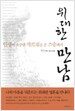 위대한 만남